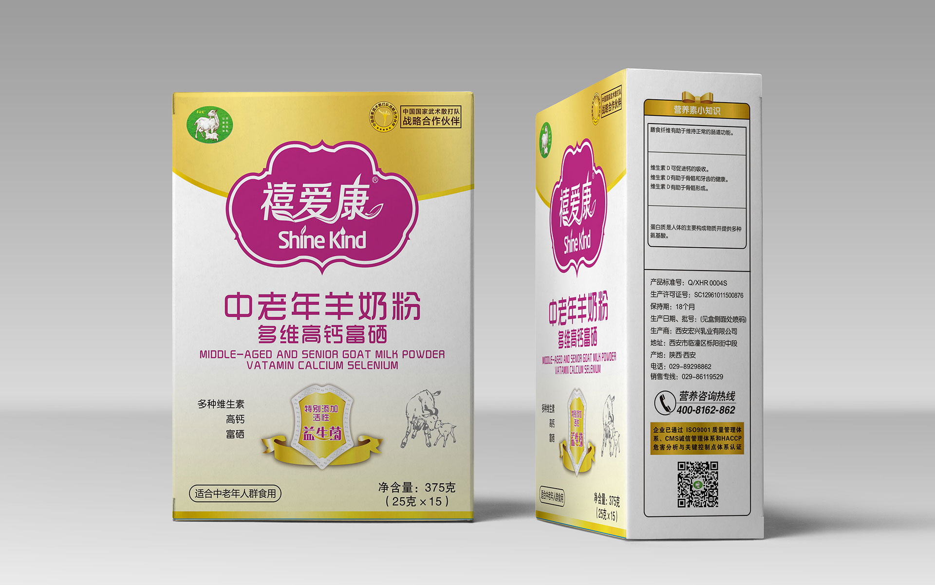禧愛康中老年羊奶粉