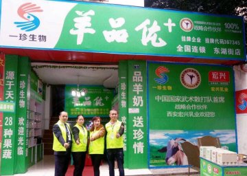 羊品優(yōu)+門店
