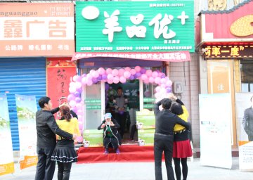 羊品優(yōu)+門店
