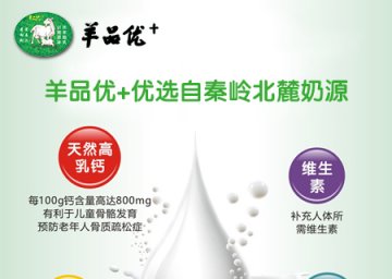羊奶粉的優(yōu)勢(shì)分析，羊品優(yōu)羊奶粉