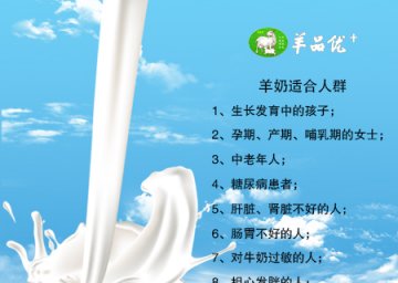 冠軍品質(zhì)羊奶粉的奶源地：黃金奶源帶，羊品優(yōu)羊奶粉